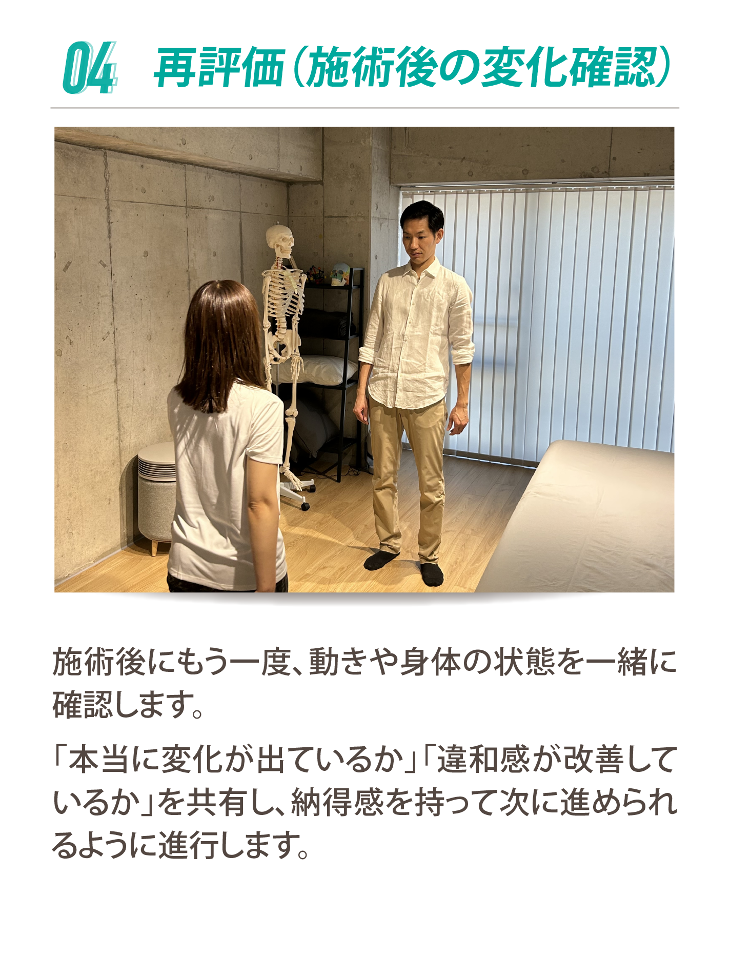 施術後の姿勢チェック